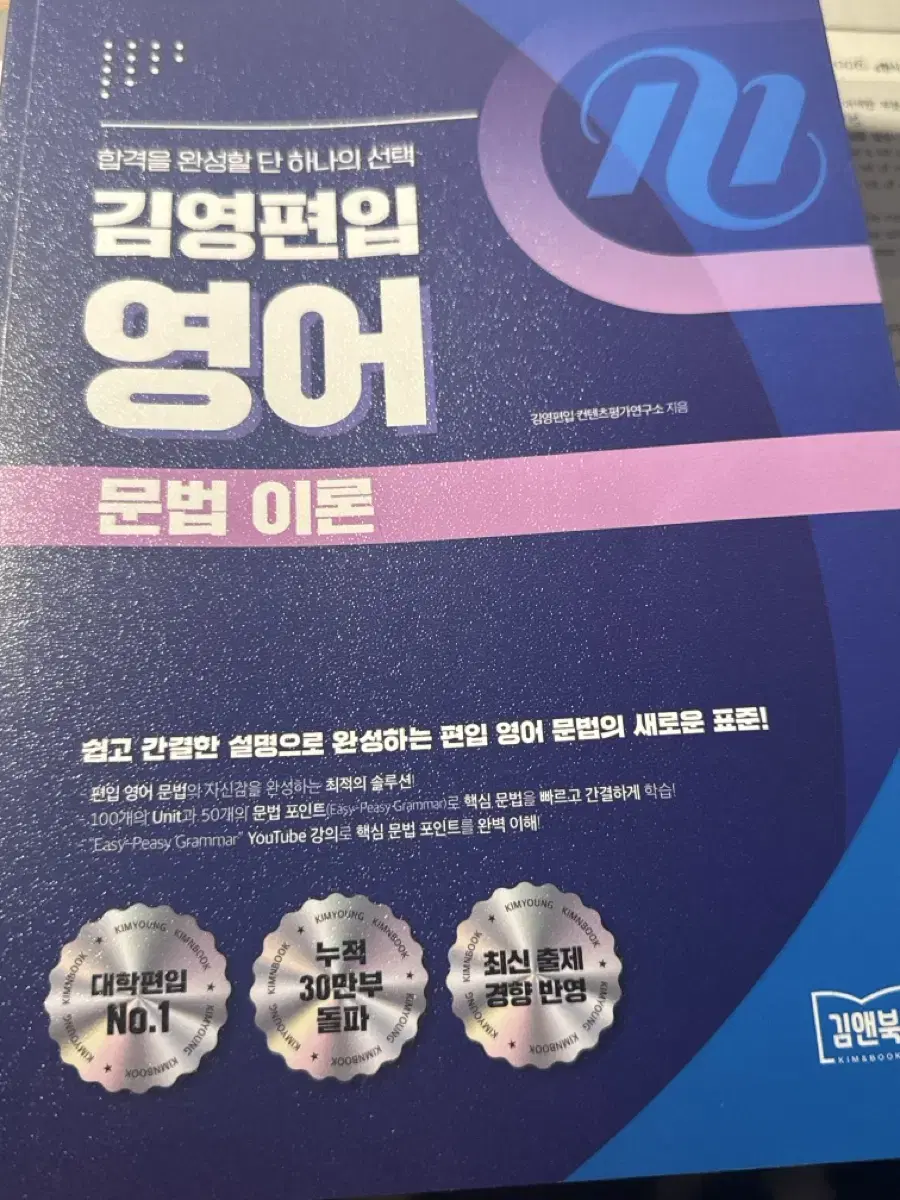 김영편입 문법이론